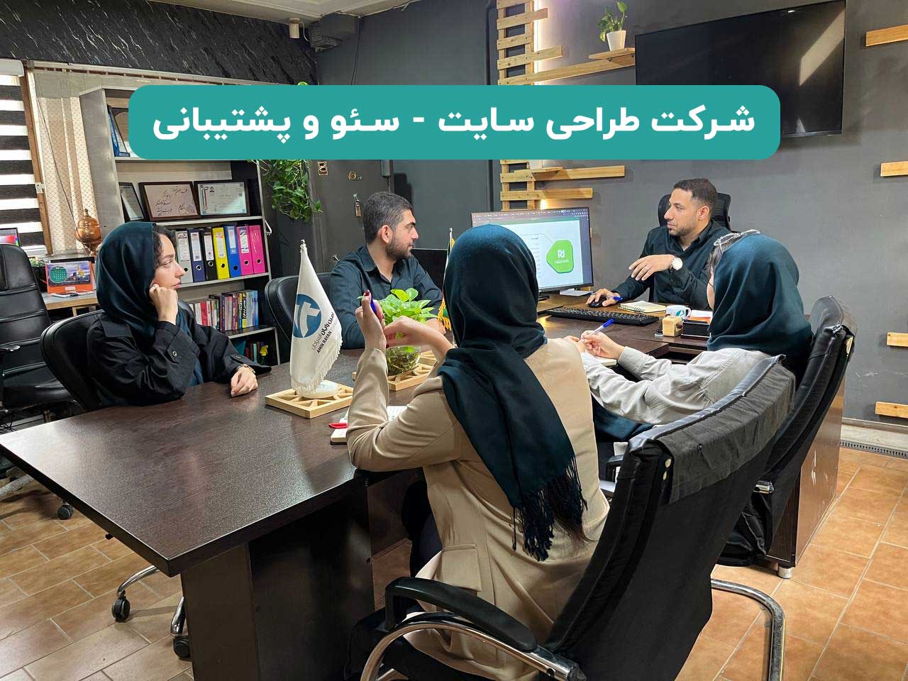 هترین شرکت طراحی سایت در اصفهان با خدمات تخصصی و نمونهکارهای موفق