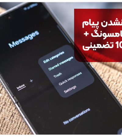 علت ارسال نشدن پیام در گوشی سامسونگ + راه حل 100% تضمینی