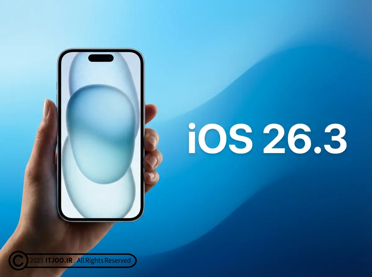 آی او اس ۲۶.۳ - iOS 26.3