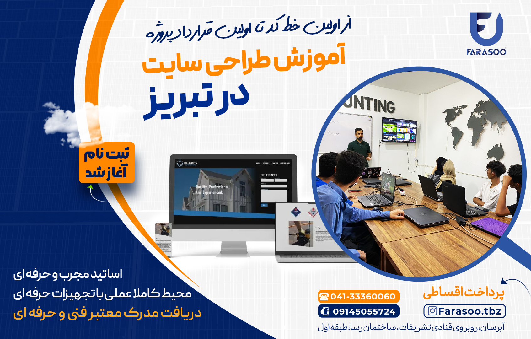 آموزش طراحی سایت در تبریز