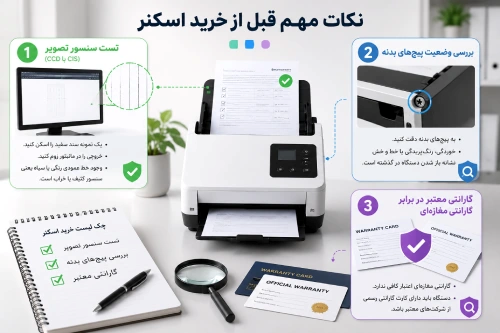 نکات مهم قبل از خرید اسکنر