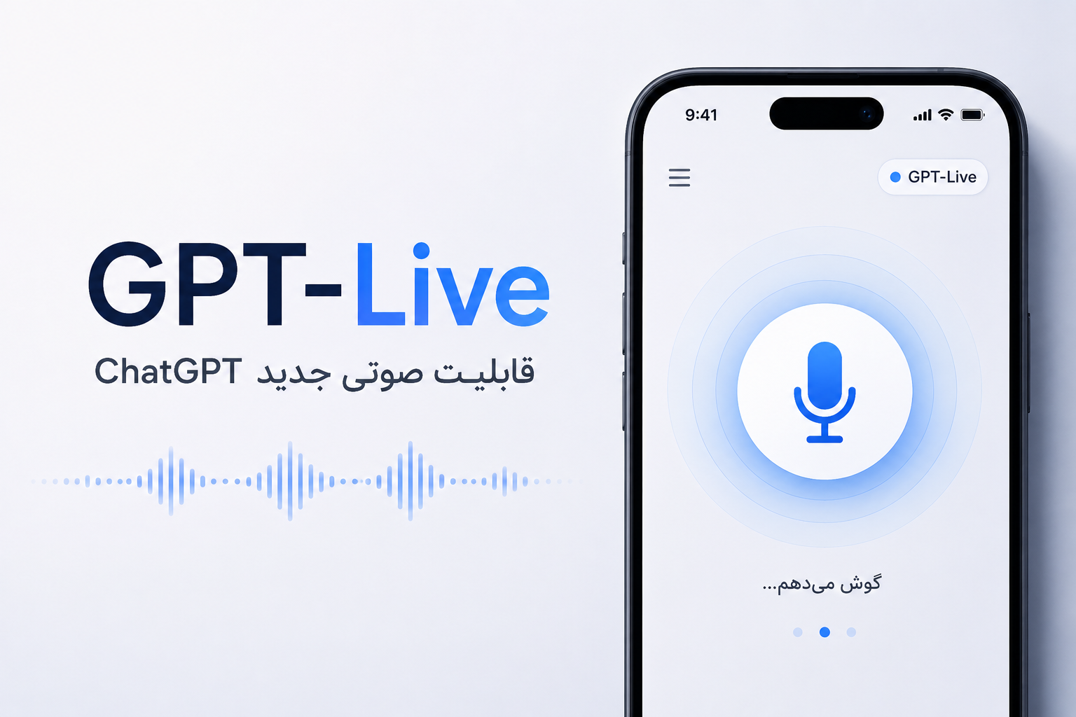قابلیت صوتی جدید ChatGPT به نام GPT-Live