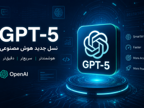 معرفی GPT-5 و بررسی ویژگی‌ها، کاربردها و تفاوت آن با مدل‌های قبلی ChatGPT