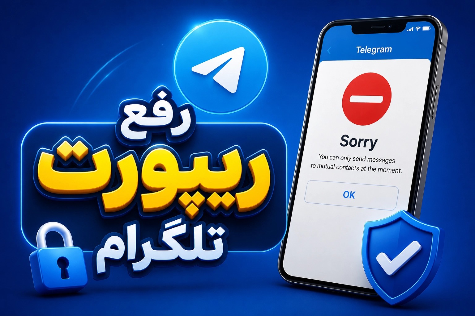 رفع ریپورت تلگرام با 4 روش