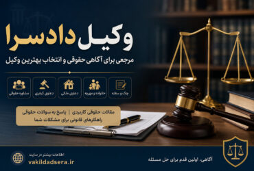 وکیل دادسرا