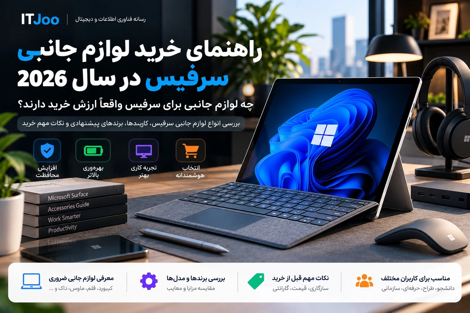 راهنمای خرید لوازم جانبی Microsoft Surface شامل کیبورد، قلم، شارژر، کیف و هاب